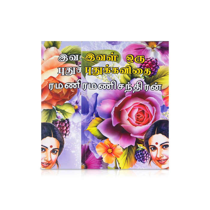 Ival Oru Pudhukavithai - Tamil | By Ramanichandran/ Fictional Book For Enjoyable Reading And Literary Delight