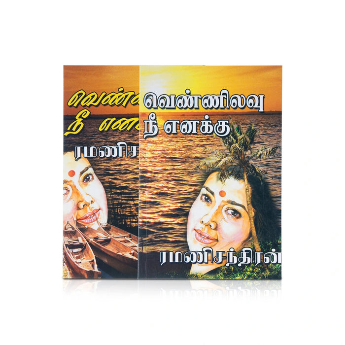 Vennilavu Nee Enakku - Tamil | Ramanichandran/ Fictional Book For Lighthearted Reading & Romantic Storytelling