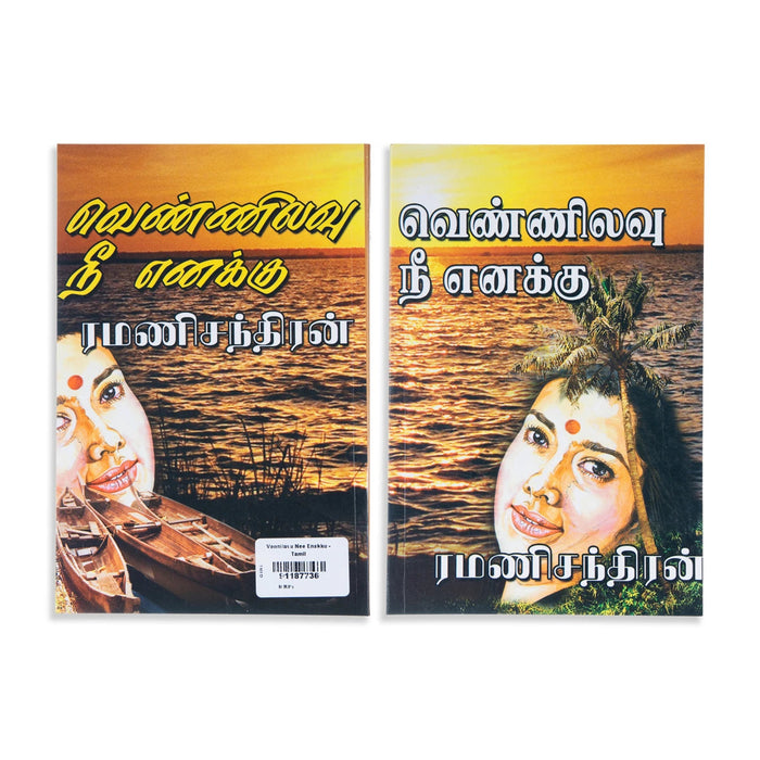 Vennilavu Nee Enakku - Tamil | Ramanichandran/ Fictional Book For Lighthearted Reading & Romantic Storytelling