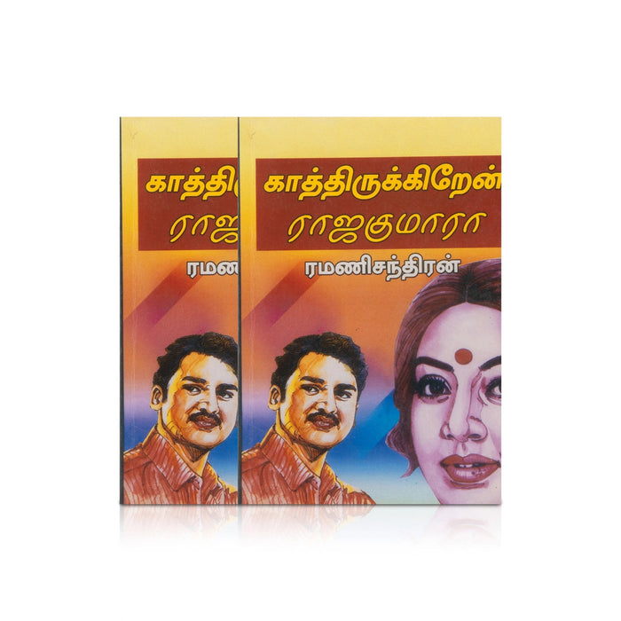 Kaathirukiren Rajakumara - Tamil | Ramanichandran/ Fictional Book For Romantic Reading And Literary Enjoyment