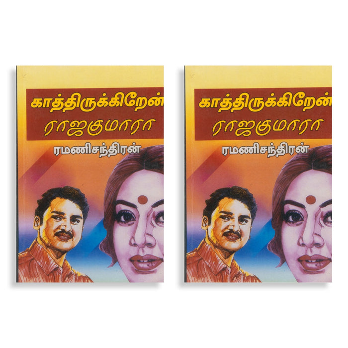Kaathirukiren Rajakumara - Tamil | Ramanichandran/ Fictional Book For Romantic Reading And Literary Enjoyment
