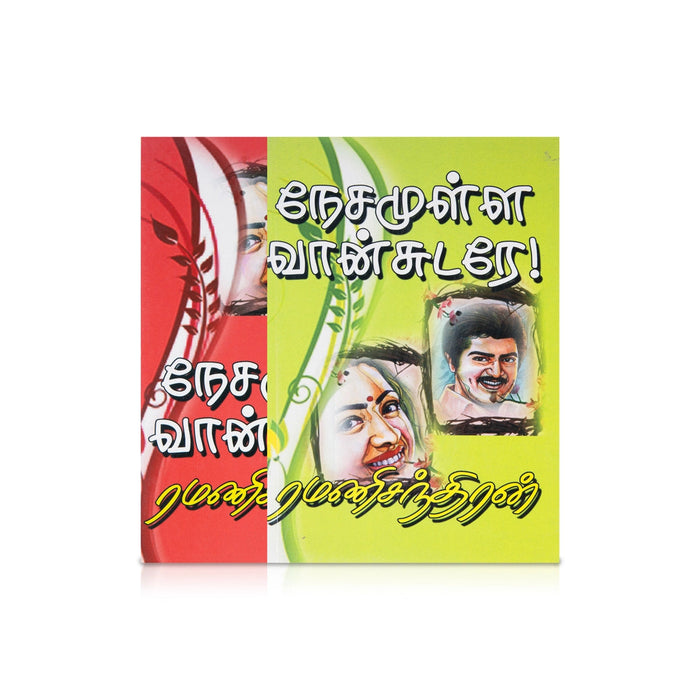 Nesamulla Vaansudare - Tamil | Ramanichandran/ Fictional Book For Heartwarming Reading & Pleasant Entertainment