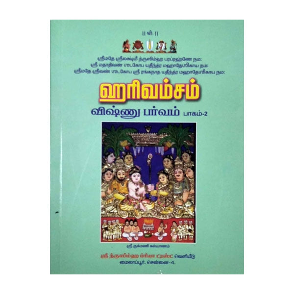 Harivamsam- Vishni Parvam- 3 Volumes Set - Tamil | Hindu Puran Book For Spiritual Enrichment And Puranic Study