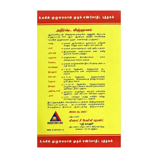 Adhista Vingyanam - Tamil | By Pandit Sethuraman/ Astrology Book For Learning Astrology And Predictive Science