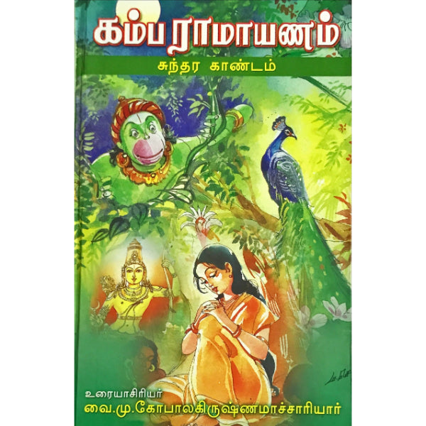 Kambaramayanam- 7 Volumes Set - Tamil | By V.M.Gopalakrishnamachariyar/ Epic Puran Book For Cultural Knowledge