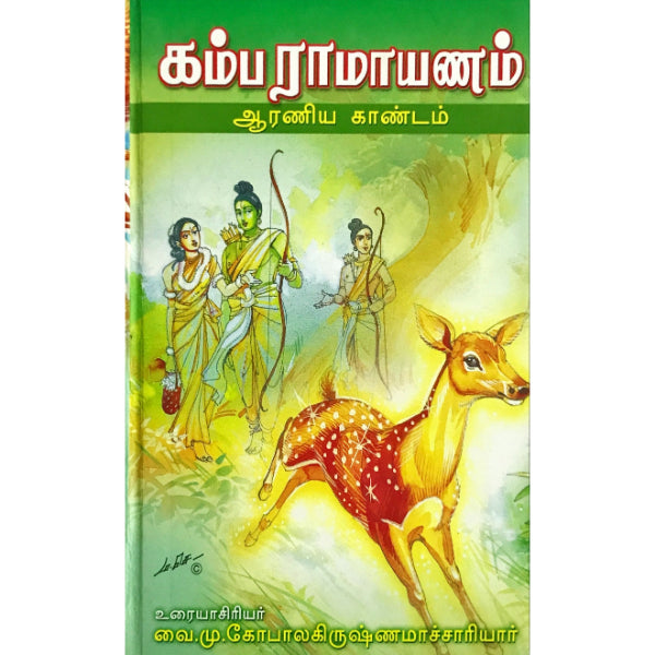 Kambaramayanam- 7 Volumes Set - Tamil | By V.M.Gopalakrishnamachariyar/ Epic Puran Book For Cultural Knowledge