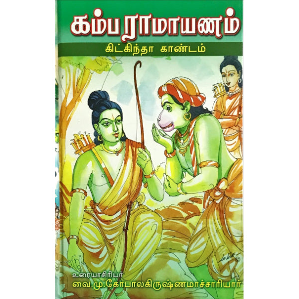 Kambaramayanam- 7 Volumes Set - Tamil | By V.M.Gopalakrishnamachariyar/ Epic Puran Book For Cultural Knowledge