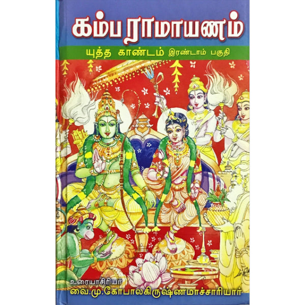 Kambaramayanam- 7 Volumes Set - Tamil | By V.M.Gopalakrishnamachariyar/ Epic Puran Book For Cultural Knowledge