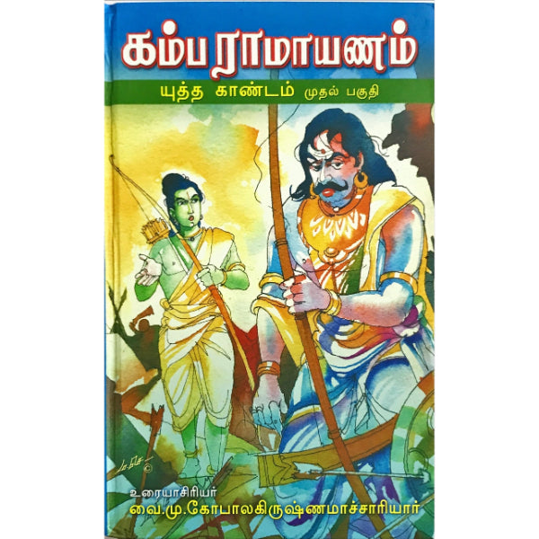 Kambaramayanam- 7 Volumes Set - Tamil | By V.M.Gopalakrishnamachariyar/ Epic Puran Book For Cultural Knowledge