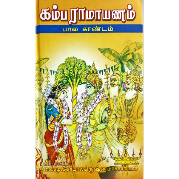 Kambaramayanam- 7 Volumes Set - Tamil | By V.M.Gopalakrishnamachariyar/ Epic Puran Book For Cultural Knowledge