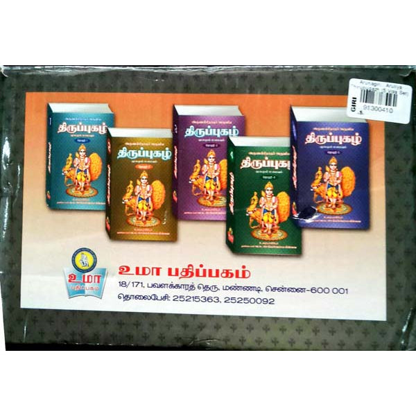 Arunagiri Aruliya Thirupugazh-5 Volumes Set - Tamil | V.S.Chengalvarayan/ Shloka Book For Devotional Reading