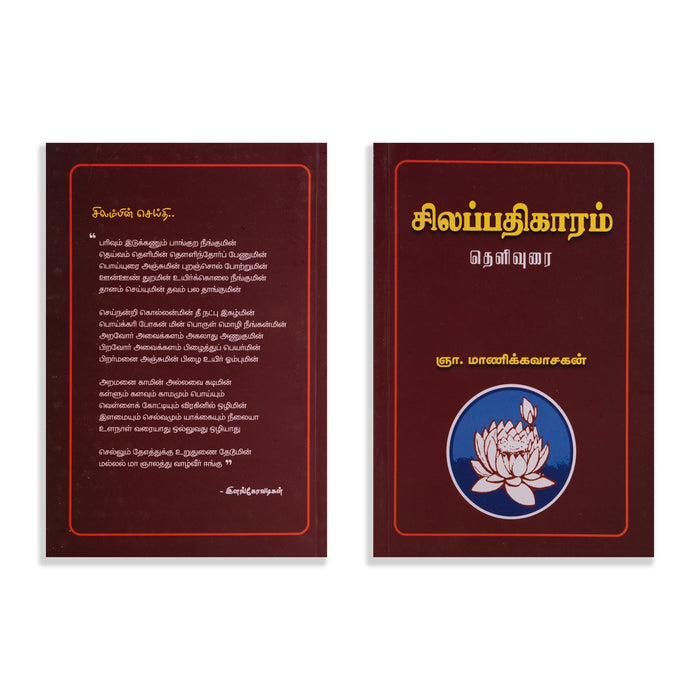 Aimperum Kappiyangal - 5 Volumes Set - Tamil | Tamil Literary Collection/ Five Major Epics & Classical Works