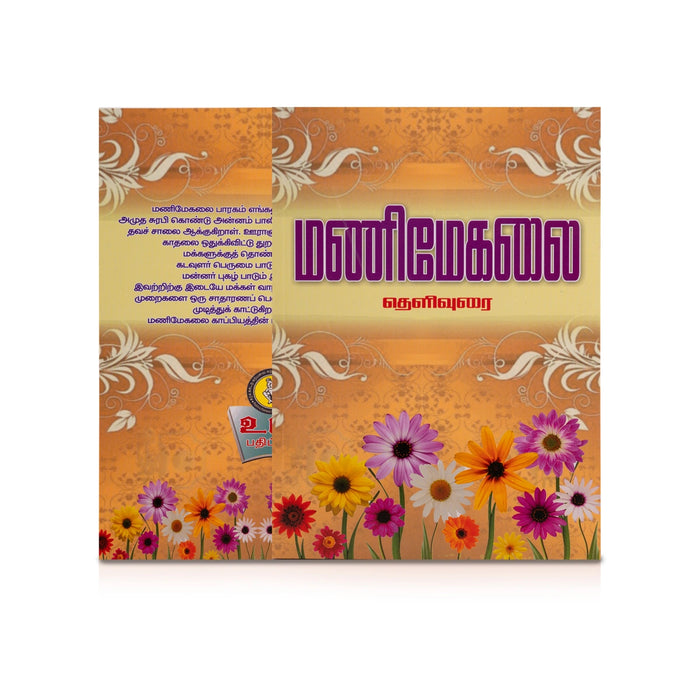 Aimperum Kappiyangal - 5 Volumes Set - Tamil | Tamil Literary Collection/ Five Major Epics & Classical Works