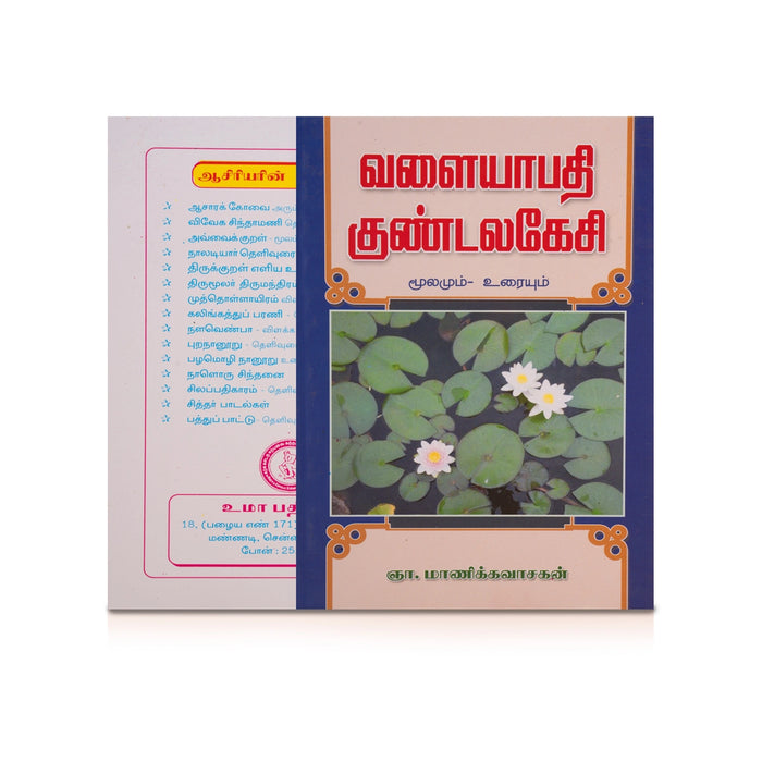 Aimperum Kappiyangal - 5 Volumes Set - Tamil | Tamil Literary Collection/ Five Major Epics & Classical Works