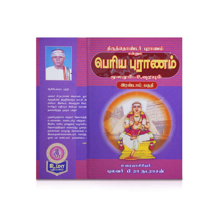 Panniru Thirumurai Noolgal - Moolamum Uraiyum - 16 Volumes Set - Tamil | Hindu Shloka Book/ Hindu Religious Book