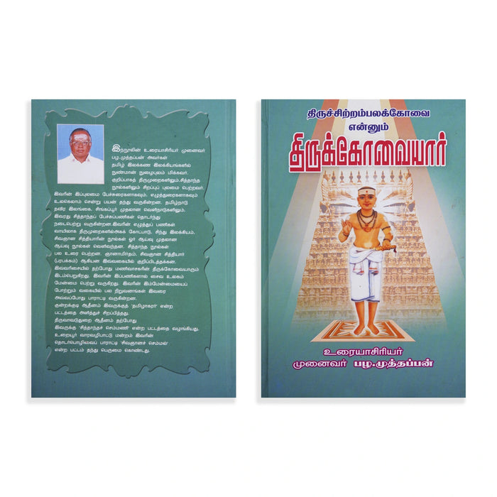 Panniru Thirumurai Noolgal - Moolamum Uraiyum - 16 Volumes Set - Tamil | Hindu Shloka Book/ Hindu Religious Book