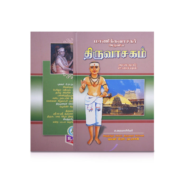 Panniru Thirumurai Noolgal - Moolamum Uraiyum - 16 Volumes Set - Tamil | Hindu Shloka Book/ Hindu Religious Book