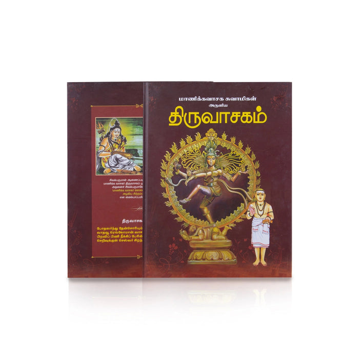 Manickavasaga Swamigal Aruliya Thiruvasagam - Tamil | Hindu Stotra Book For Devotional Worship