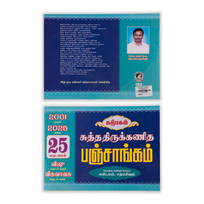 Shuddha Thirukkanida Panchangam 2001 -2025 - Tamil | Horoscope Book/ Astrology Guide