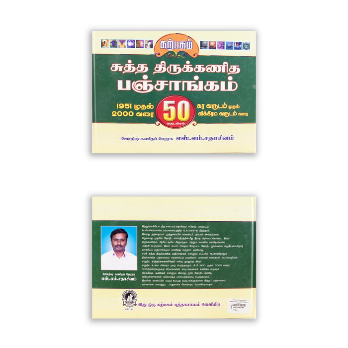 Sutha Thirukanitha Panchangam - 1951-2000 - Tamil | Hindu Almanac Book/ Astrology Calendar
