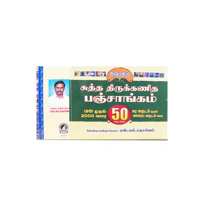 Shuddha Vakya Panchangam 1951 -2000 - Tamil | Astrology Calendar/ Hindu Panchang Guide