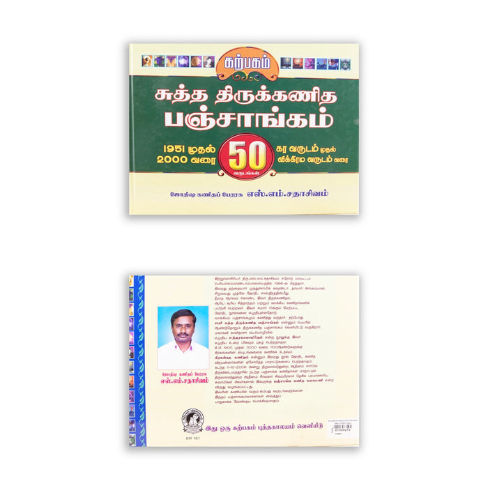 Shuddha Vakya Panchangam 1951 -2000 - Tamil | Astrology Calendar/ Hindu Panchang Guide