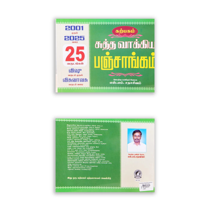 Shuddha Vakya Panchangam 2001-2025 -Tamil | Astrology Book/ Hindu Calendar & Horoscope Guide