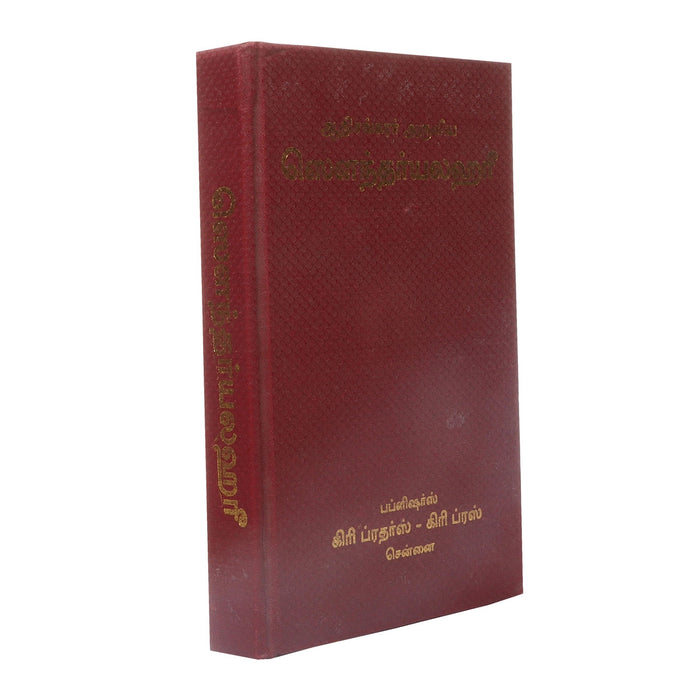 Adi Sankarar Aruliya Soundarya Lahari - Tamil | By Subramania Sasthrigal/ Shlokas Book For Devotional Reading