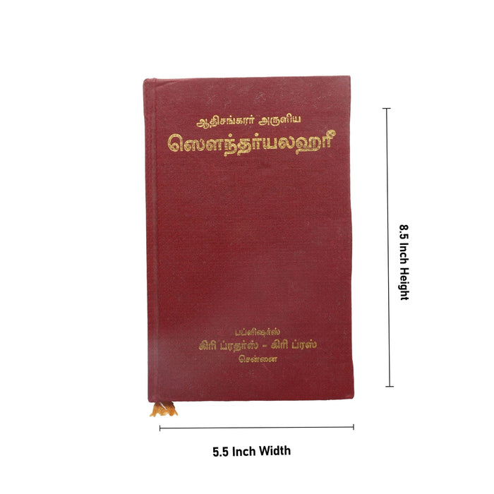 Adi Sankarar Aruliya Soundarya Lahari - Tamil | By Subramania Sasthrigal/ Shlokas Book For Devotional Reading