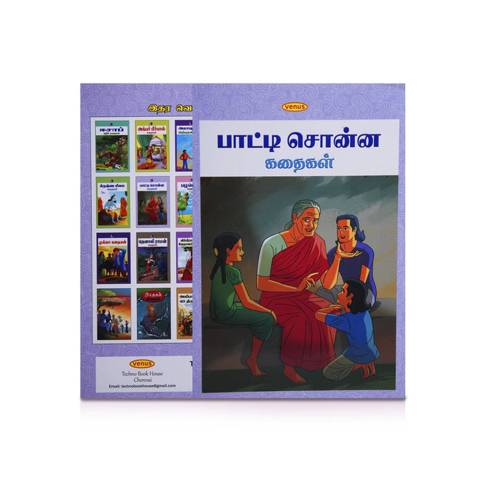 Patti Sonna Kathaigal - Tamil | Childrens Book/ Story Book