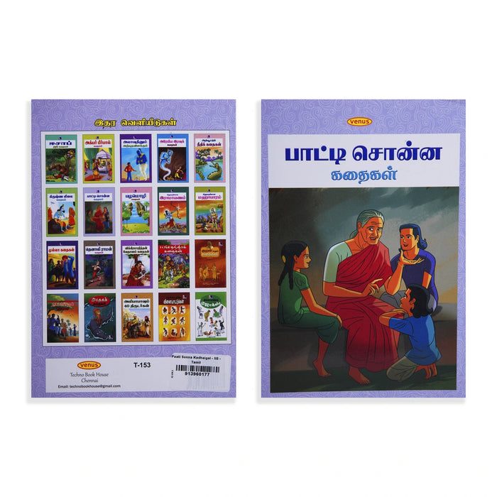 Patti Sonna Kathaigal - Tamil | Childrens Book/ Story Book