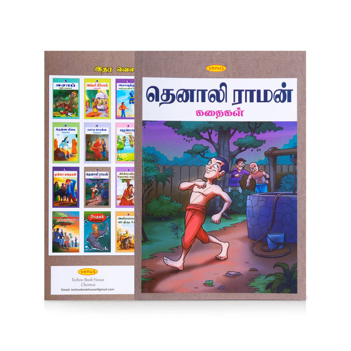 Tenali Raman Kadhaigal - Tamil | Childrens Book/ Story Book