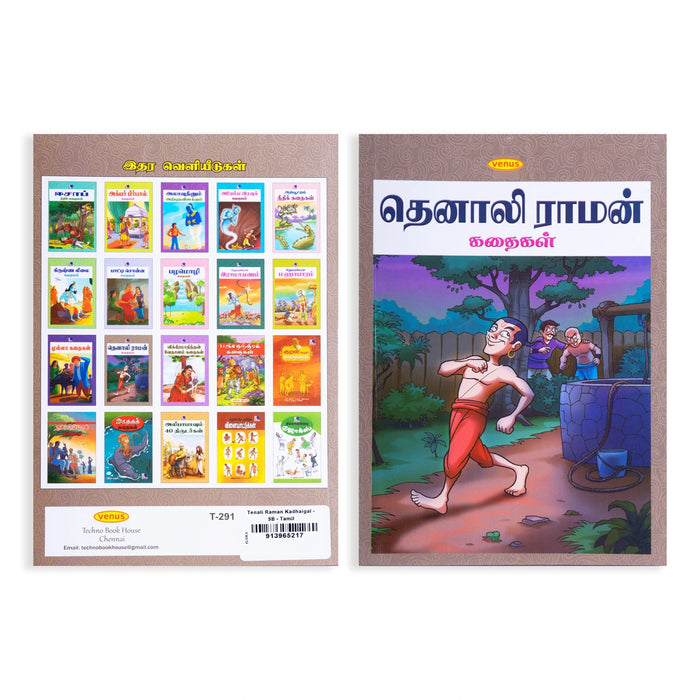 Tenali Raman Kadhaigal - Tamil | Childrens Book/ Story Book