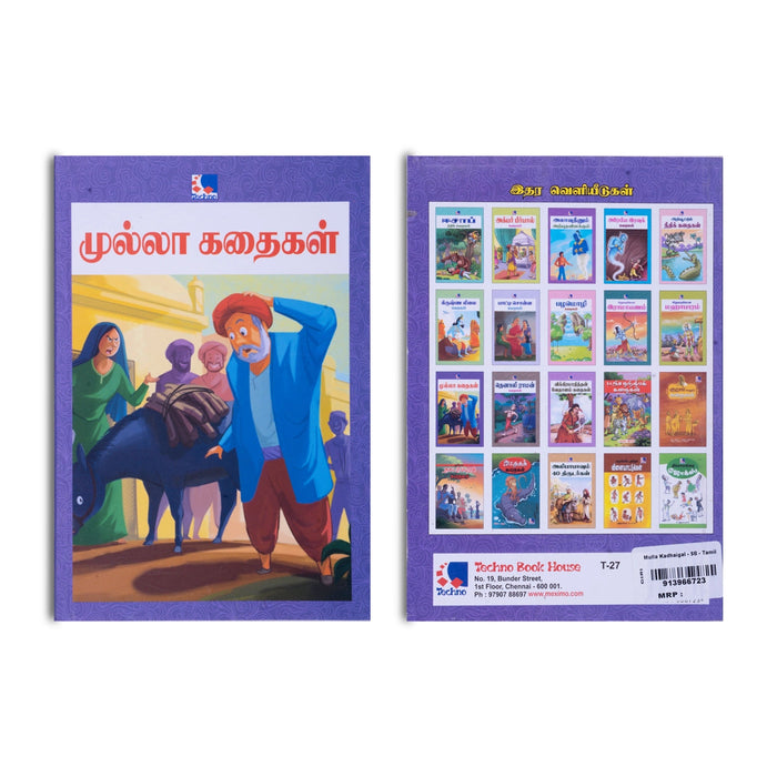 Mulla Kadhaigal - Tamil | Story Book/ Childrens Book