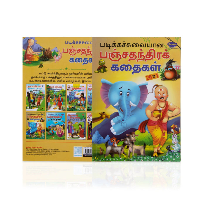 Padikka Suvaiyana Panchathantra Kathaigal - Tamil | By Vishnu Sharma/ Children's Book/ Moral Story For Kids