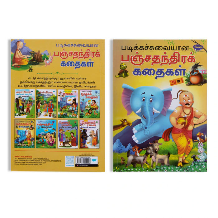 Padikka Suvaiyana Panchathantra Kathaigal - Tamil | By Vishnu Sharma/ Children's Book/ Moral Story For Kids