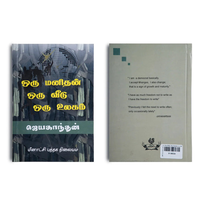 Oru Manithan Oru Veedu Oru Ulagam - Tamil | Jayakanthan/ Fiction Book For Thought Provoking Reading