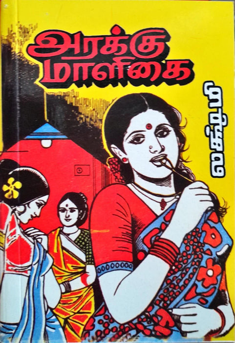 Arakku Maligai - Tamil | by Lakshmi/ Fictional Book