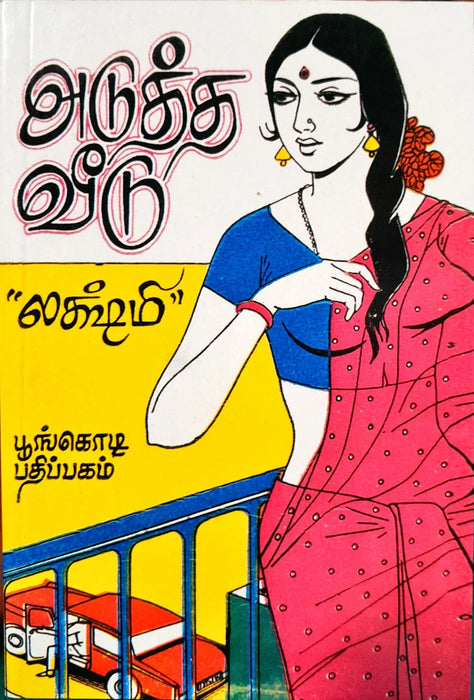 Adutha Veedu - Tamil | by Lakshmi/ Fictional Book