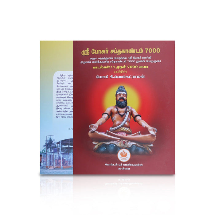 Sri Bogar Sapta Kandam 7000 - Tamil | By Yogi K. Venkatraman/ Medicine Book For Traditional Wellness