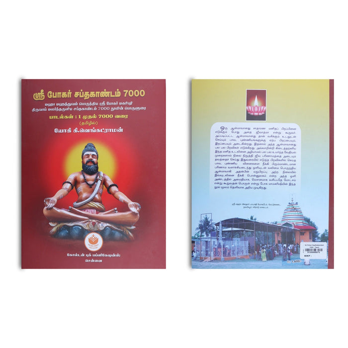 Sri Bogar Sapta Kandam 7000 - Tamil | By Yogi K. Venkatraman/ Medicine Book For Traditional Wellness