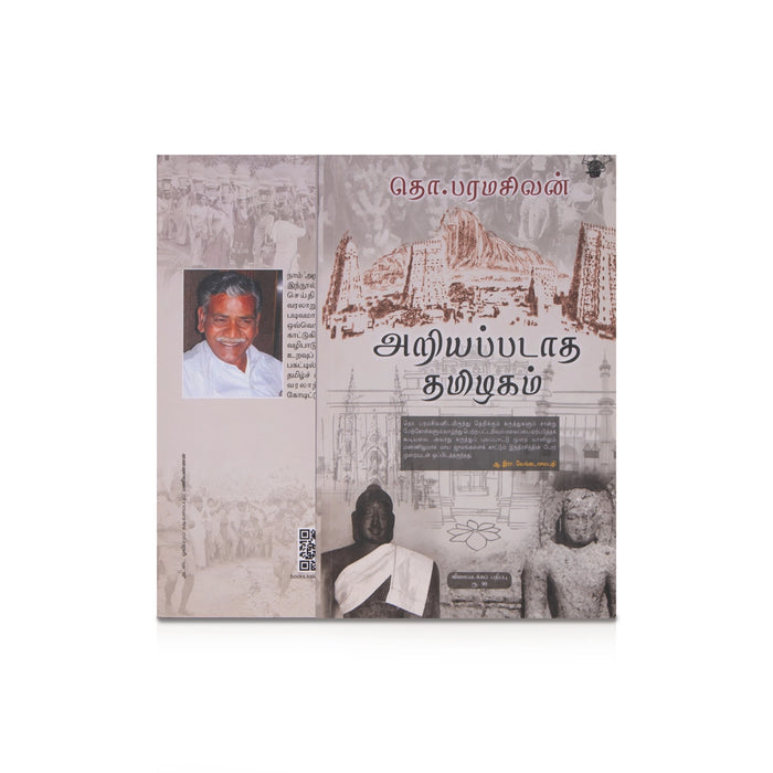 Ariyapadatha Thamizhagam - Tamil | by Tho. Paramasivan/ History Book