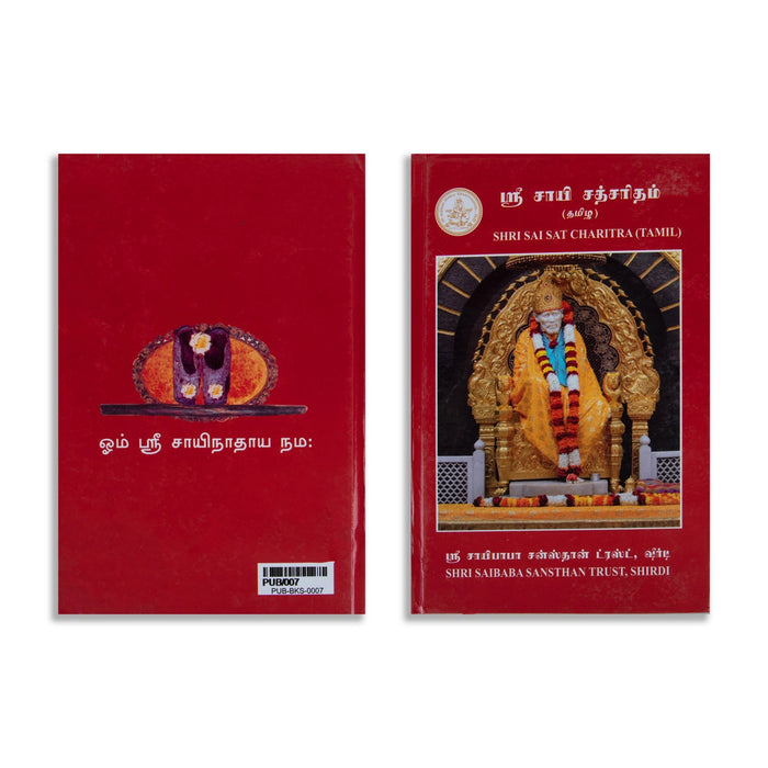 Shiradi Sai Sathcharitha Tamil
