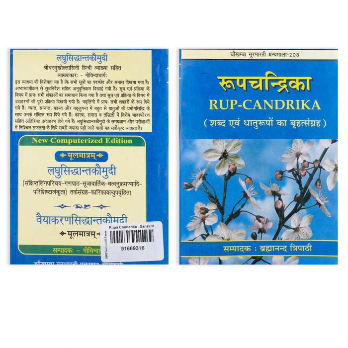 Rup Chandrika - Sanskrit | by Dr. Bharamanand Tripathi