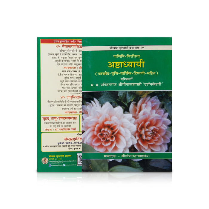 Ashtadhayayi Mul - Sanskrit | by Gopaldutt Pandey