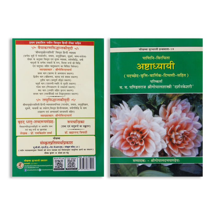 Ashtadhayayi Mul - Sanskrit | by Gopaldutt Pandey