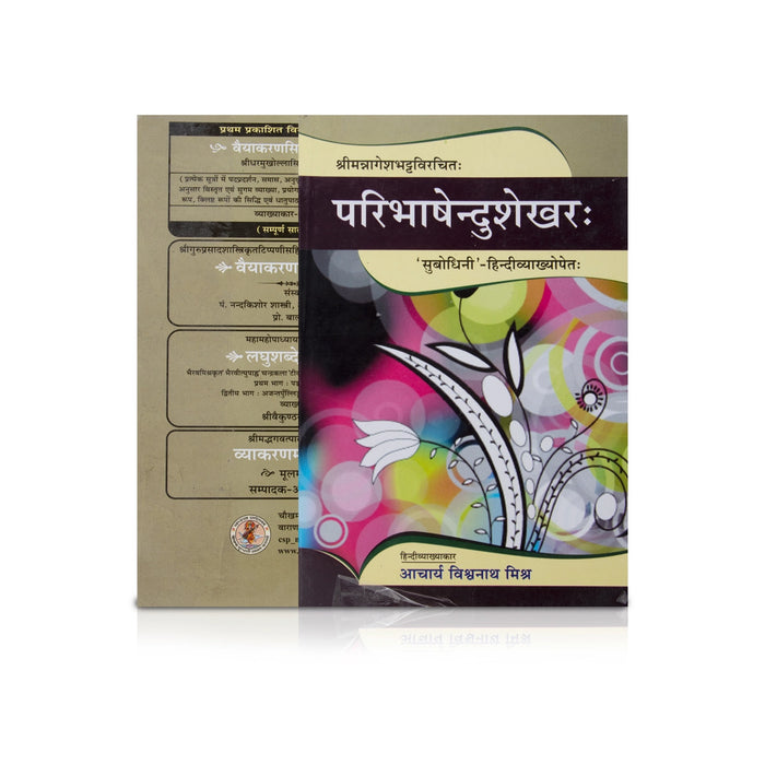 Paribhashendusekharah - Sanskrit | by Vishwanath Mishra