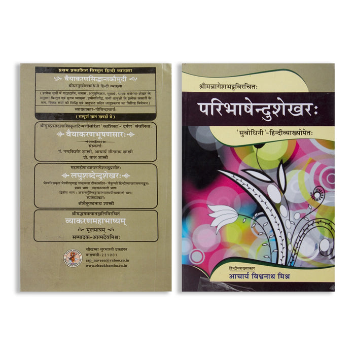 Paribhashendusekharah - Sanskrit | by Vishwanath Mishra