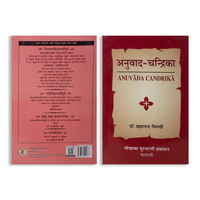 Anuvada Candrika - Sanskrit | by Dr. Bhramanand Tripathi/ Grammer Book