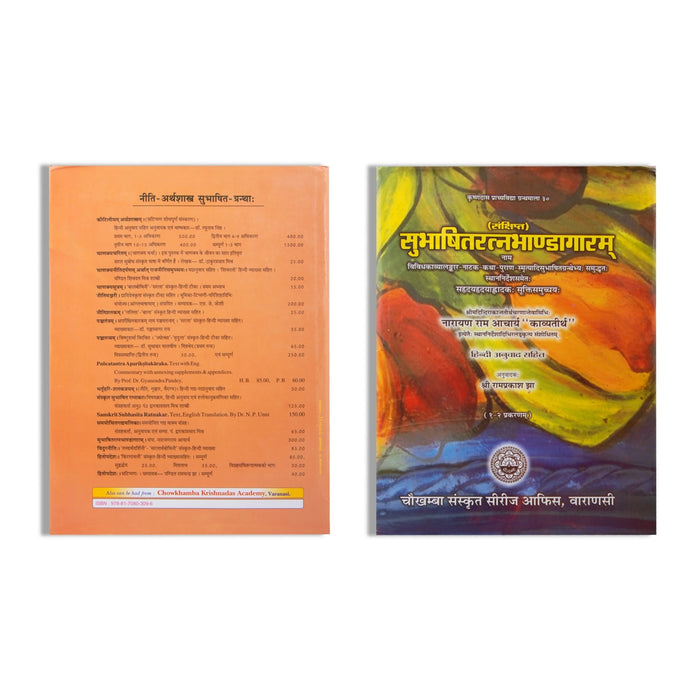 Shubhashita - Ratna - Bhandagara - 3 Volumes Set - Sanskrit | Chowkhamba Sanskrit Studies